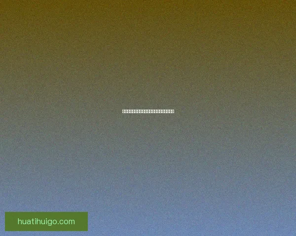 精准体育赛事分析与竞彩推荐每日独家策略揭秘