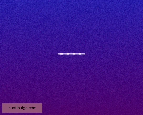 华体会电竞：引领数字竞技风潮打造全新电竞生态圈