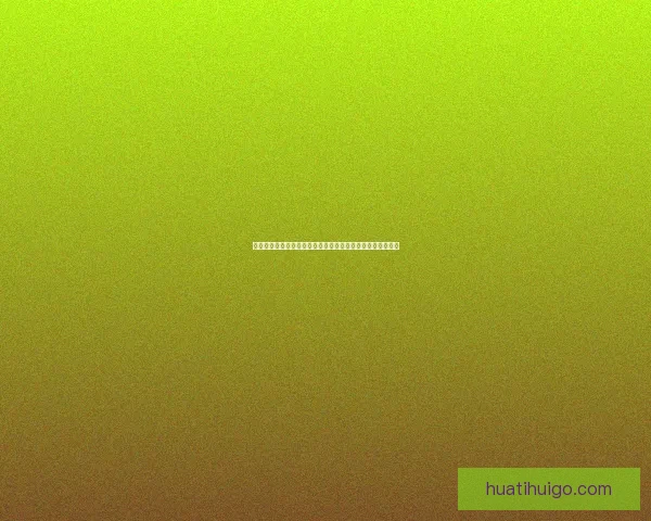 华体会平台综合评价：用户体验、服务质量与安全性全面分析