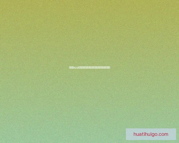 华体会app下载：畅享极速体育赛事直播与全方位娱乐体验