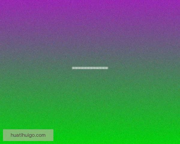 世界杯精彩赛事竞猜平台，让你赢取独家比分奖励体验