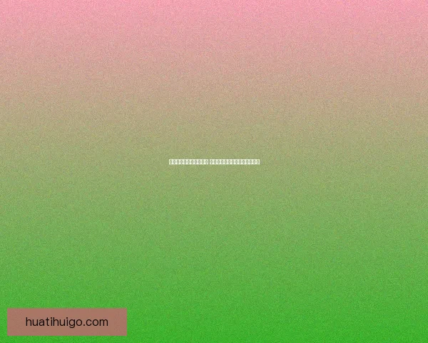 世界杯竞猜官网全面解析 提升投注技巧与赛事预测准确性