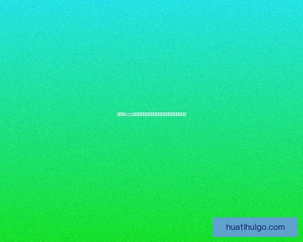 华体会app下载：畅享极速体育赛事直播与全方位娱乐体验