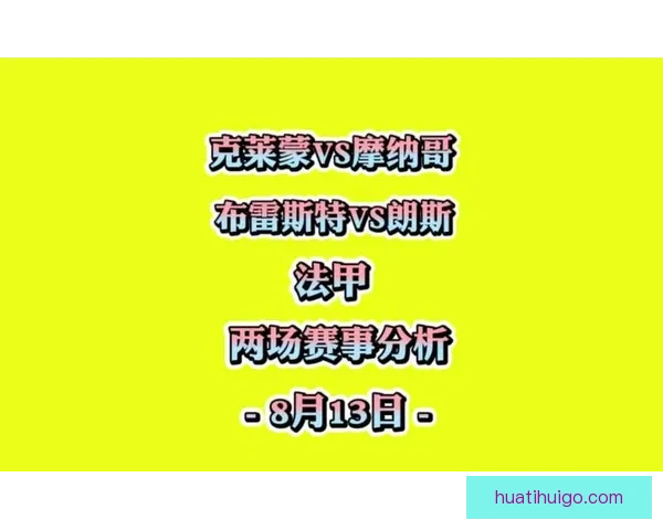 精准足球赛事分析与竞彩策略全方位推荐指南