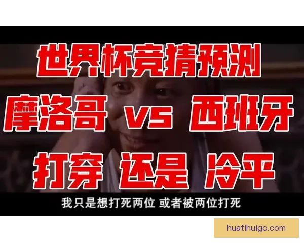 世界杯精彩竞猜攻略汇总助你精准预测胜负收获惊喜体验