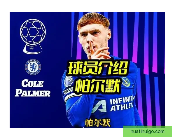 帕尔默：重拾胜利的信心很振奋 对阵曼城将延续强劲势头