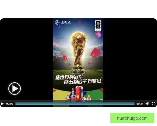 2026世界杯精彩竞猜盛宴等你挑战赢取丰富奖励
