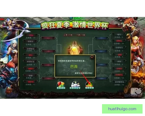 世界杯竞猜游戏网站：畅玩赛事预测、赢取丰厚奖励、享受极致竞猜体验
